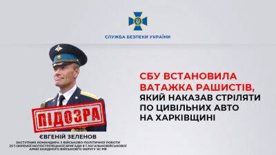 Приказал расстреливать на въезде в Харьков. СБУ установила личность рашиста
