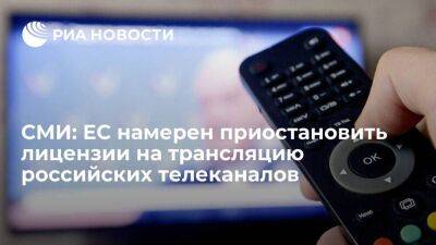 Politico: ЕС намерен приостановить лицензии на трансляцию "Россия 1" и "Первого канала"