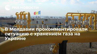 Глава "Молдовагаза": Молдавия не нарушает договор с "Газпромом", храня газ на Украине