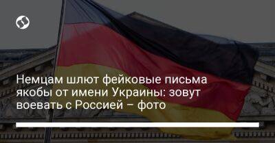 Немцам шлют фейковые письма якобы от имени Украины: зовут воевать с Россией – фото