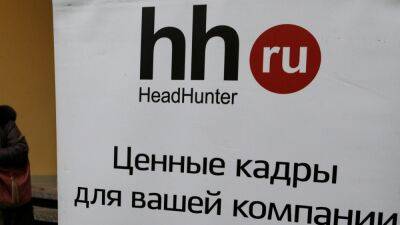 ФСБ получила доступ к сайту для поиска работы HeadHunter
