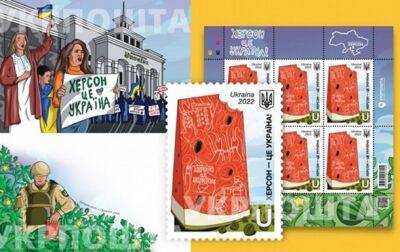 Погашена почтовая марка "Херсон - это Украина!"