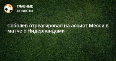 Соболев отреагировал на ассист Месси в матче с Нидерландами