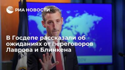 Госдеп: США ждут от Лаврова реакции на ответы по безопасности в переговорах с Блинкеном