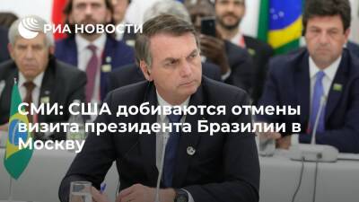 Folha de Sao Paulo: США добиваются отмены визита президента Бразилии Болсонару в Москву