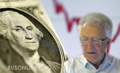 Катасонов: Доллар будет похоронен под шумок войны или великой перезагрузки