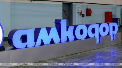 Лукашенко о холдинге "АМКОДОР": это один из самых узнаваемых и успешных белорусских брендов