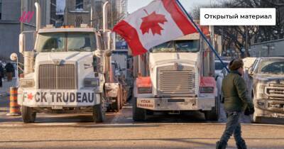 Антиковидные протесты в Канаде: что происходит в Оттаве, где центр города заблокировали фуры дальнобойщиков, и почему премьер Трюдо покинул столицу
