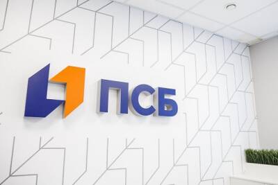 ПСБ поддержал более 2 тыс. предприятий МСБ на общую сумму 8 млрд рублей