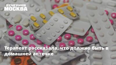 Терапевт рассказала, что должно быть в домашней аптечке - vm.ru