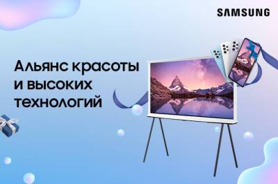 Samsung дарит смартфон каждому покупателю телевизора The Serif