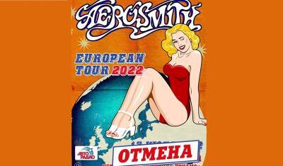 Коронавирус против рокеров: Aerosmith отменила концерт в Москве