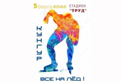 Соревнования по конькобежному спорту памяти Игоря Мальгинова состоятся в Кунгуре на стадионе «Труд»