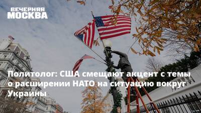 Владимир Оленченко - Джон Салливан - Политолог: США смещают акцент с темы о расширении НАТО на ситуацию вокруг Украины - vm.ru - Москва - Россия - США - Украина - Переговоры