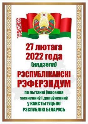 Страны Центральной Азии получили приглашение наблюдать за референдумом в Белоруссии