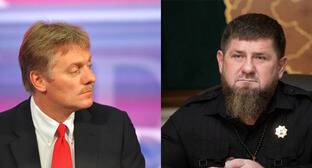 Песков исключил вмешательство Кремля в ситуацию с Кадыровым и Янгулбаевыми