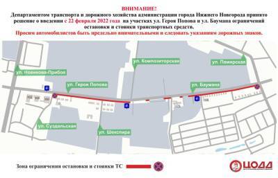 Парковка будет ограничена на участках улиц Героя Попова и Баумана с 22 февраля