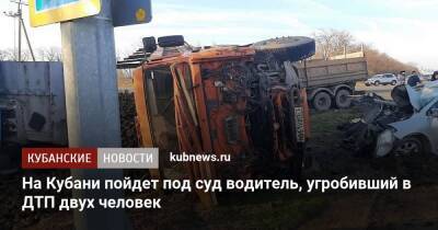 На Кубани пойдет под суд водитель грузовика, угробивший в ДТП двух человек - kubnews.ru - Краснодарский край - Армавир