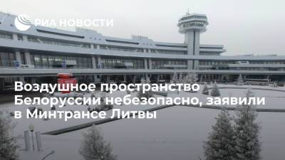 В Литве заявили, что воздушное пространство Белоруссии небезопасно для гражданских полетов