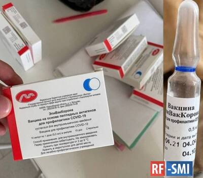 В Центре Гамалеи заявили, что вакцина «ЭпиВакКорона» не работает