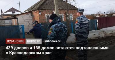 439 дворов и 135 домов остаются подтопленными в Краснодарском крае