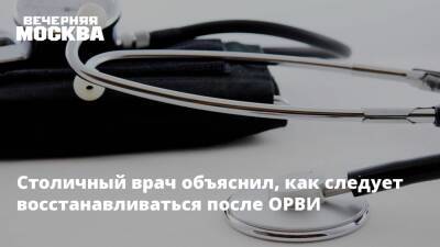 Столичный врач объяснил, как следует восстанавливаться после ОРВИ