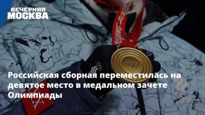 Российская сборная переместилась на девятое место в медальном зачете Олимпиады