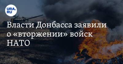 Власти Донбасса заявили о «вторжении» войск НАТО