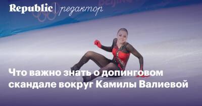 Что важно знать о допинговом скандале вокруг Камилы Валиевой — главной российской звезды Олимпиады