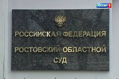 Ростовский суд начал рассматривать дело о геноциде жителей Дона во время ВОВ