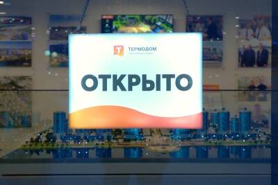 Павильон в Спутнике расскажет о грандиозных проектах «Термодома»