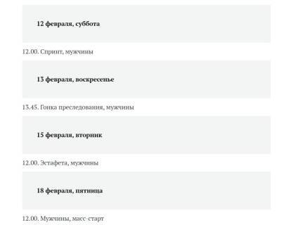 Биатлон Олимпиада 2022 года: где смотреть трансляции мужских гонок, когда будут матчи с участием сборной России