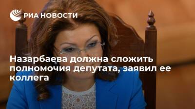 Депутат "Нур Отан" Сарым заявил, что Дарига Назарбаева должна сложить полномочия