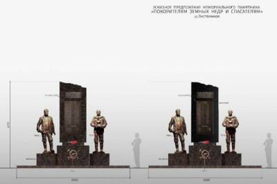 Памятник погибшим на шахте «Листвяжная» установят в Кузбассе ко Дню шахтёра