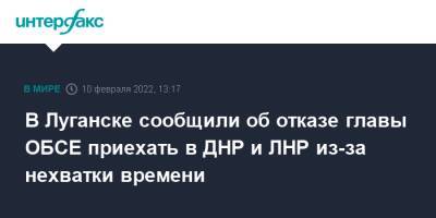 В Луганске сообщили об отказе главы ОБСЕ приехать в ДНР и ЛНР из-за нехватки времени