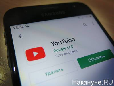 ФАС обвинила YouTube и Google в нарушении антимонопольных законов
