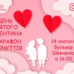 В Запорожье проведут конкурс ко Дню влюбленных