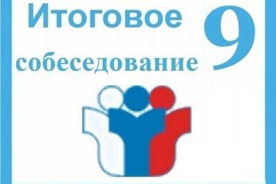 Серпуховские школьники прошли итоговое собеседование по русскому языку