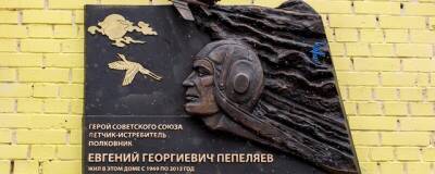 Мемориальную доску с барельефом полковнику Пепеляеву установили в Москве