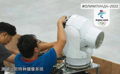 Скоростные камеры на рельсах. Как в Китае обеспечивают зрелищность трансляций Олимпийских игр