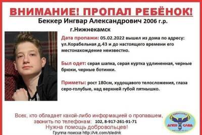 Пропавшего в Нижнекамске 15-летнего подростка ищут пять дней