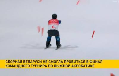 На Олимпиаде были разыграны первые медали в лыжной акробатике – сборная Беларуси не смогла пробиться в финал