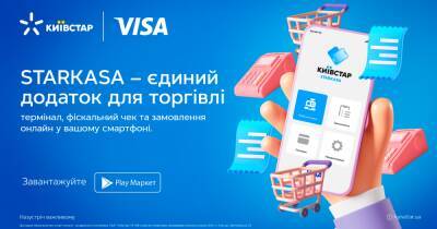 Киевстар и Visa запустили решение для бизнеса STARKASA