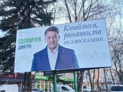 В Ровно появились скандальные русофобские билборды