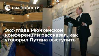 Экс-советник Коля Тельчик рассказал, как уговорил Путина выступить в 2007 году в Мюнхене