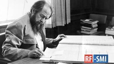 Александр Солженицын - Архив Солженицына продали на аукционе за 4,4 млн рублей - rf-smi.ru - Россия - США - Швейцария