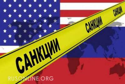 В США заявили, что рассмотрение антироссийских санкций зашло в тупик