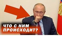 Почему кашляет Путин?