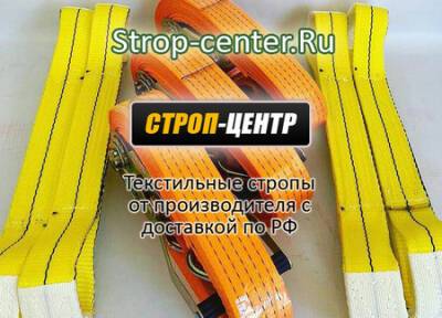 Компания Строп-Центр анонсировала запуск производства текстильных ленточных строп