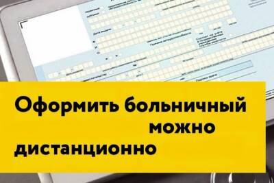В Костроме набирает популярность дистанционное оформление больничных листов